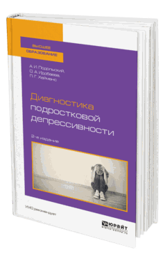 Книга: Исследование психологического климата в организации