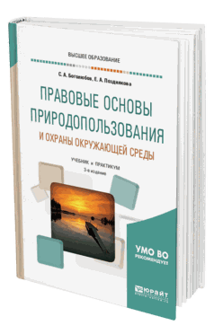 Статья: Конституционные основы природопользования и охраны окружающей среды в России: вопросы теории