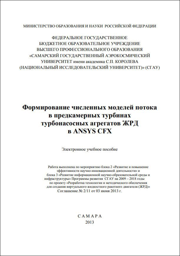 Учебное пособие: Методические указания Санкт- петербург 2009 удк 66. 01. 001